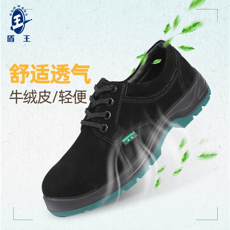 盾王1101-D黑翻毛皮劳保鞋男女防砸耐油耐磨防滑轻便透气安全工作