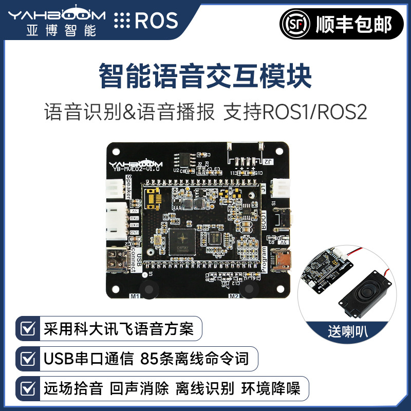 智能语音交互模块 AI识别播报 双麦克风声音传感器离线ROS开发板