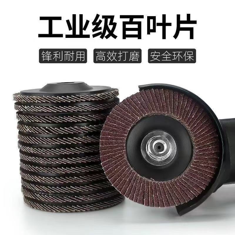 百叶片100角磨机打磨片不锈钢抛光片平面砂布轮百页轮磨片耐磨