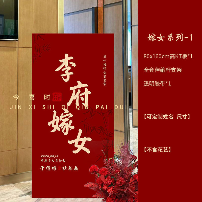 结婚订婚迎宾牌kt板中式婚礼门口农村布置吾家有喜立牌高级感批发|undefined