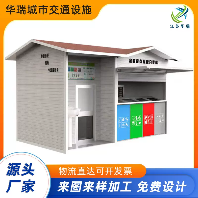 供应户外垃圾分类亭四分类小区环卫清洁屋回收驿站
