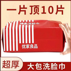 小丑橘洗脸巾一次性纯棉湿敷加大厚抽取式擦脸洁面巾纸卸妆