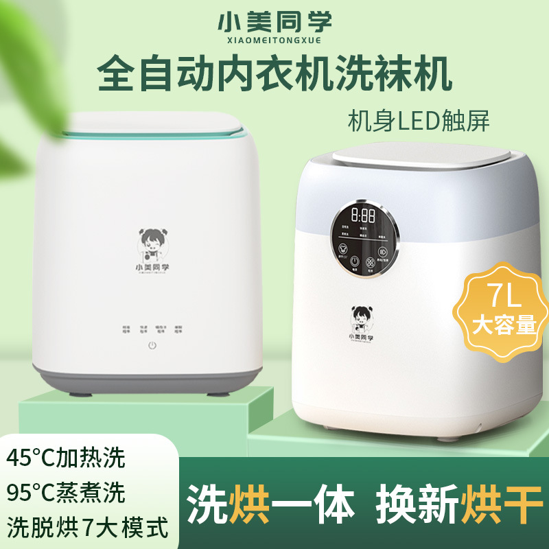 Xiaomei's Fully Automatic Washing and Drying All-In-One Underwear Machine 95 ° High-Temperature Sterilization and Mite Removal for Home Use