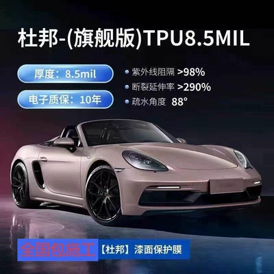 Car paint protective film | Protection Film for the Entire Body - american-imported-dupont-tpu-high-gloss-transparent-85mil-national-installation-material-fee-default-item
