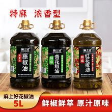 麻上好青花椒油5L藤椒油红花椒油青麻椒油冒菜米线凉菜调味油商用