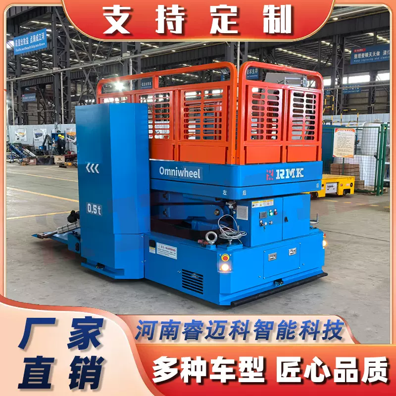 睿迈科智能搬运全向电动平车 纵横移动原地旋转 2米台面升降 工业