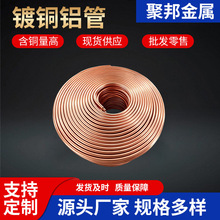 铜色铝管空调冰箱用铝盘管1070 1060镀铜铝管软态无缝挤压管