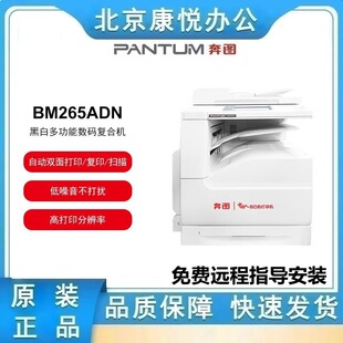 Pantum Bm265Adn A3 Black and White Multi-Function Digital Copier, Confidential and Safe, Adapted to Domestic Operating Systems