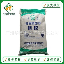 明胶 食品级明胶 食品增稠冻力明胶 欢迎订购