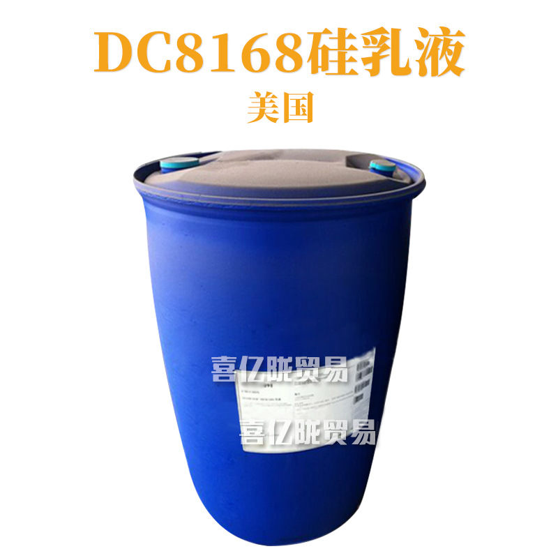 美国 DC8168硅乳液 MEM-8168 透明洗发水 护发 原料 1kg