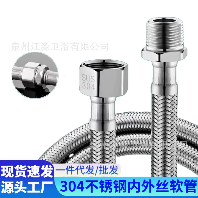 304不锈钢进水管钢丝对接管跨境工程批发可延长4分编织内外丝软管