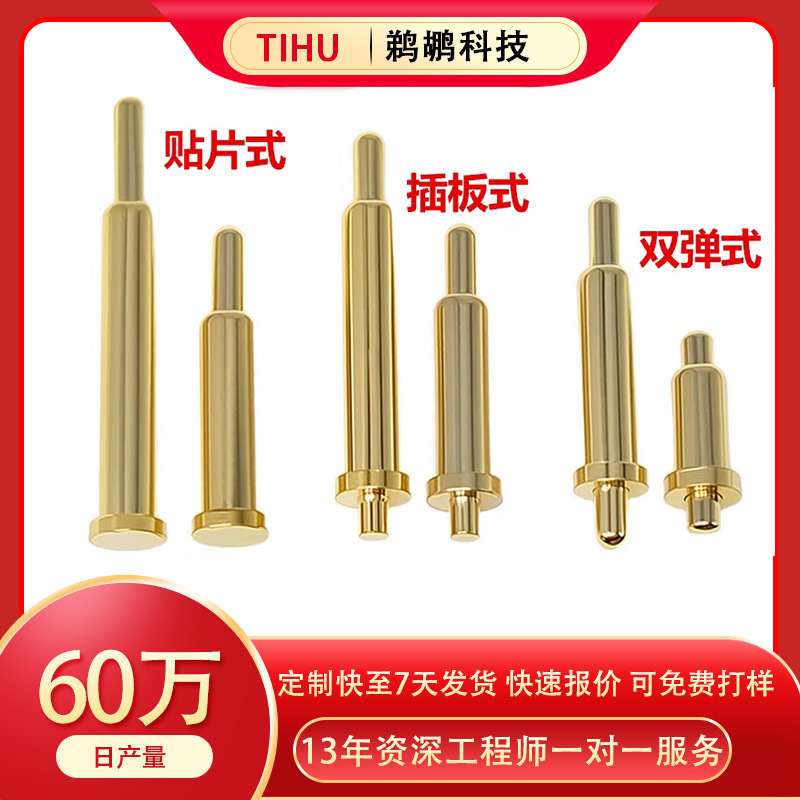 大电流pogopin弹簧顶针游戏鼠标充电弹簧针5A电极弹簧触点顶针