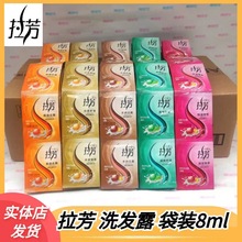 拉芳洗发水一次性袋装8ml*480袋丝滑控油 头膏水润去屑洗发露酒店