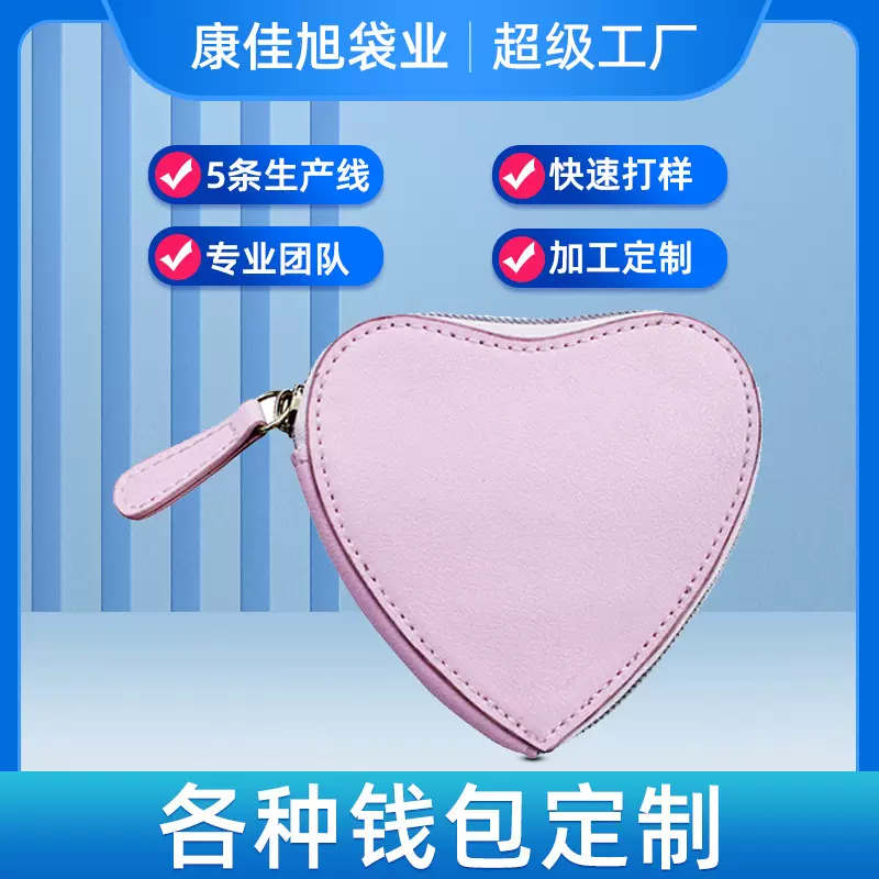 跨境心形PU钱包定制女士手拿包便携卡包硬币钥匙收纳包儿童零钱包