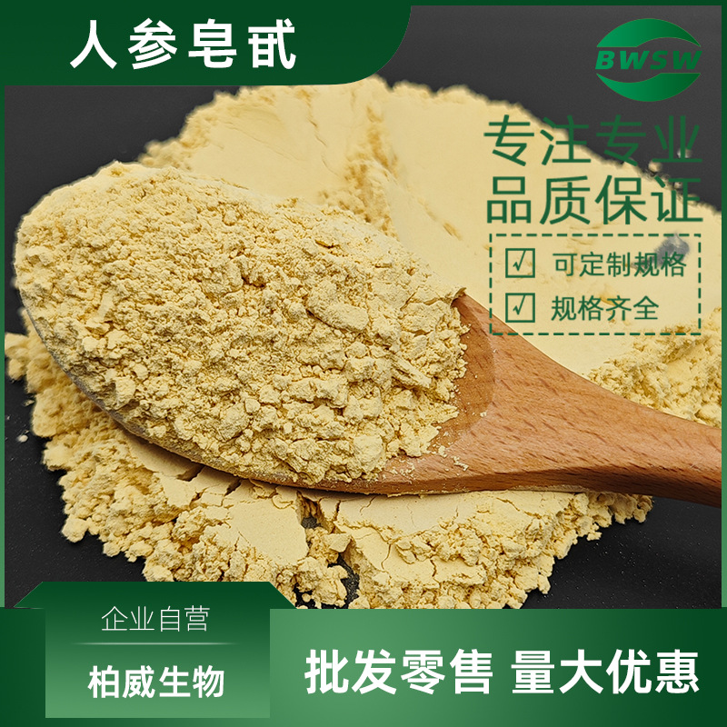 人参皂甙 人参提取物 80%UV  rh2高含量 HPLC大于45 柏威现货供应