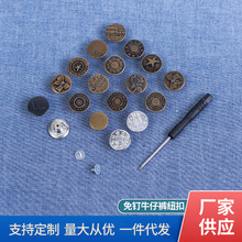 服装辅料免钉牛仔裤纽扣套装工字扣纽扣女背带裤外套带扣衣服扣子