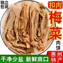 惠州梅菜芯甜梅菜惠州特产出口品质