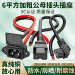 电动车插口电瓶连接线充电转换头电源接口线品字电池插头公母插座