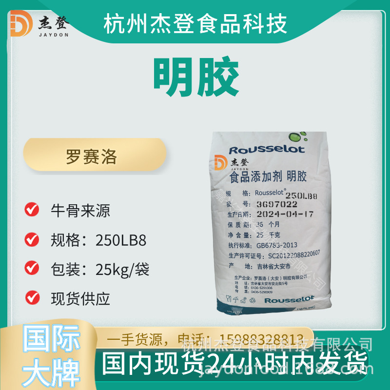 Gelatin Roselló 250lb8 for Soft Capsules, Food Additive, Beef Bone Gelatin Thickener, 250 Freezing Point Gelatin Roselló 250lb8 for Soft Capsules, Food Additive, Beef Bone Gelatin Thickener, 250 Freezing Point