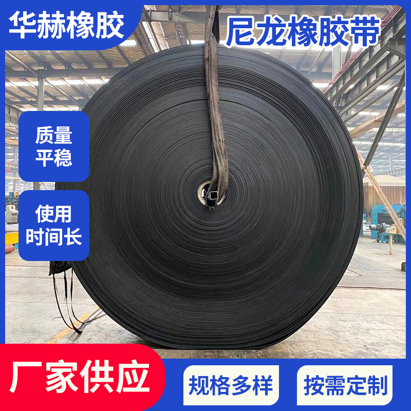山东尼龙橡胶输送带矿山石料耐磨运输带环形一体工业传送带厂家