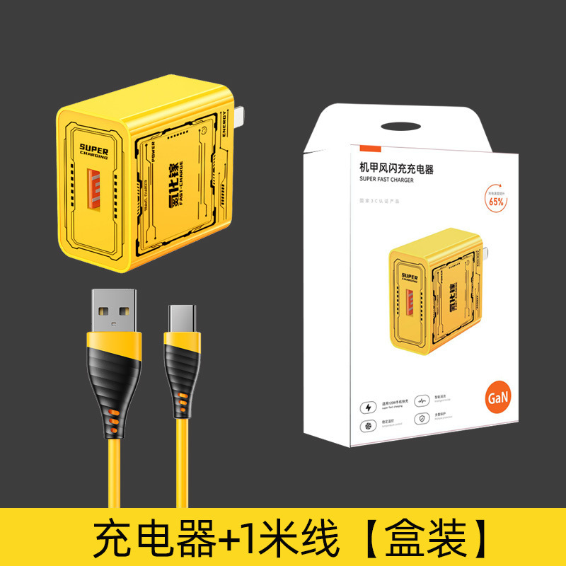 機甲風超急速充電器ヘッド120Wは窒化ガリウムフラッシュ充電に対応しています。|undefined