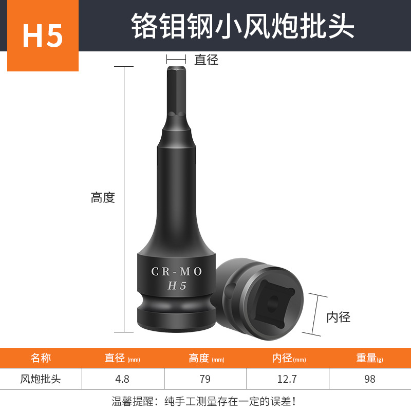 Llave eléctrica, hexagonal adicional, cabezal de pistola de viento 1 \ 2, cabezal de pistola de viento pequeño de acero al cromo-molibdeno de alta dureza de grado industrial