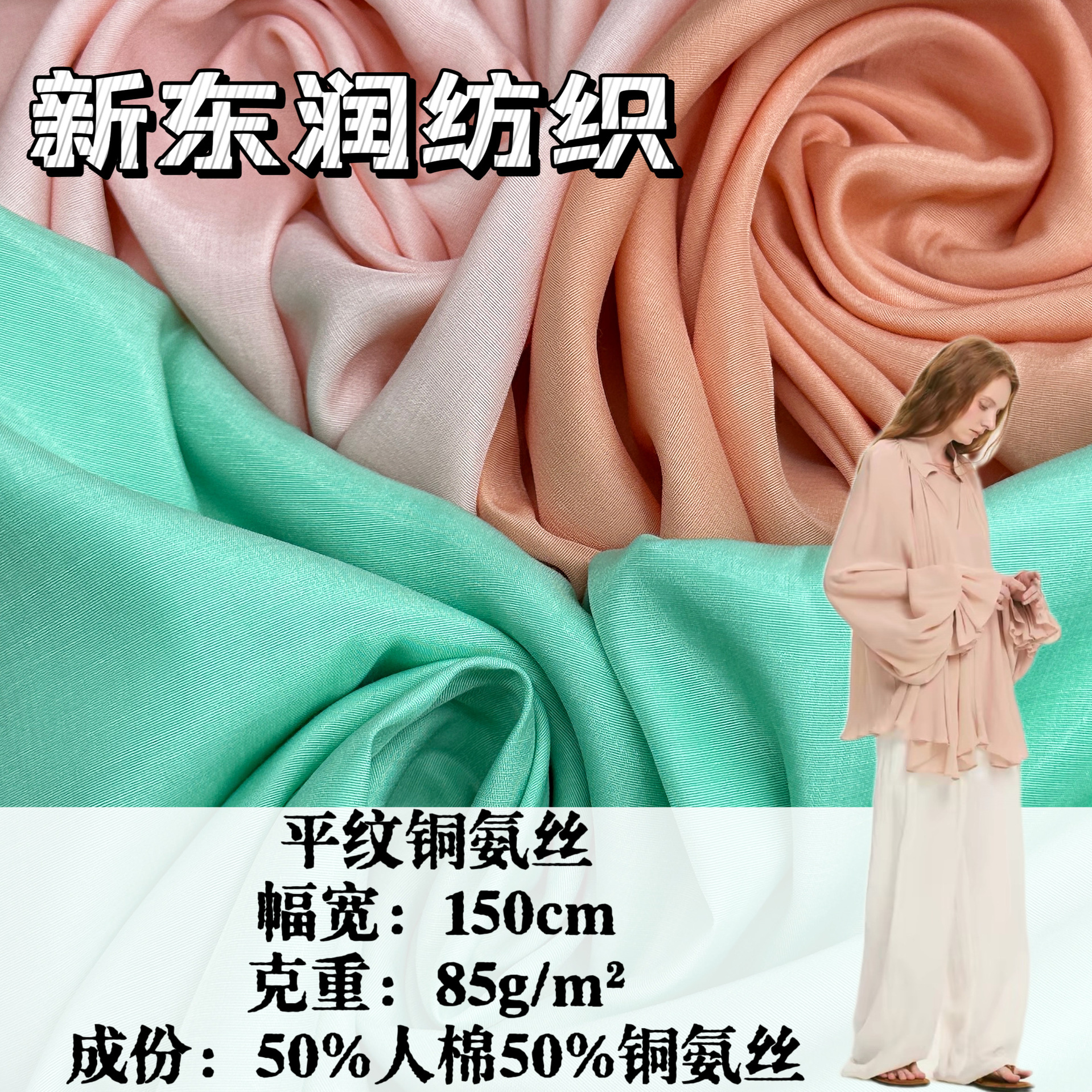 平纹铜氨丝85g 高密仿铜氨人棉混纺微亮光丝滑梭织布 衬衣裙子料