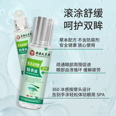 葉黃素熊膽精華液 名目眼藥水滴眼液抑菌液潤目舒緩眼藥水15ml