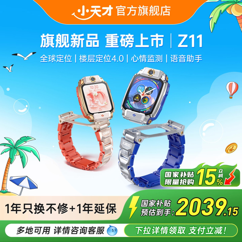 【政府补贴立省15%】小天才电话手表Z11儿童手表高清视频4G全网通|undefined