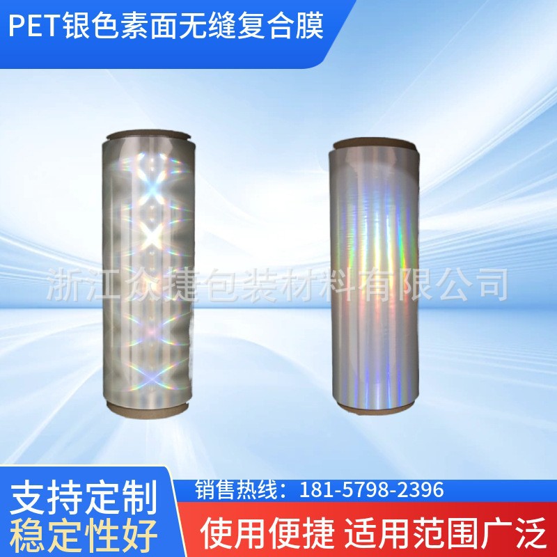 众捷批发PET银色素面膜 银色镭射膜材料 彩虹膜介质膜光柱镭射膜