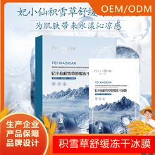 新妃小仙积雪草舒缓冻干冰膜面膜 补水保湿修护滋润 工厂批发正品
