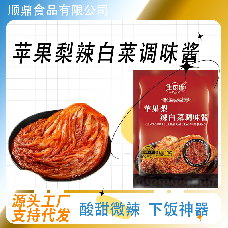 辣白菜调味料苹果梨腌制泡菜拌饭调味料韩式辣白菜腌料