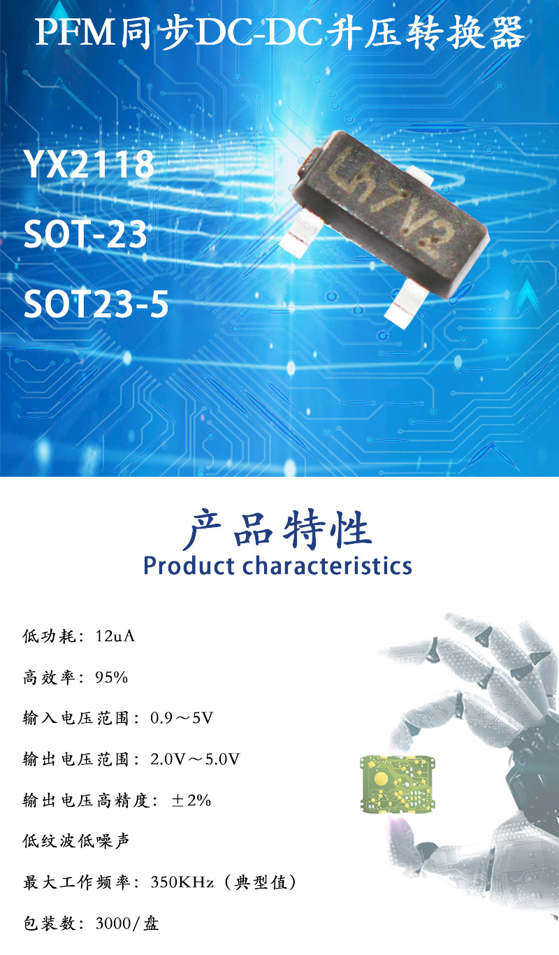 YX2118替代me2188 SOT-23 2.8V 3V 3.3V 升压 芯片 裕芯原装 现货-阿里巴巴