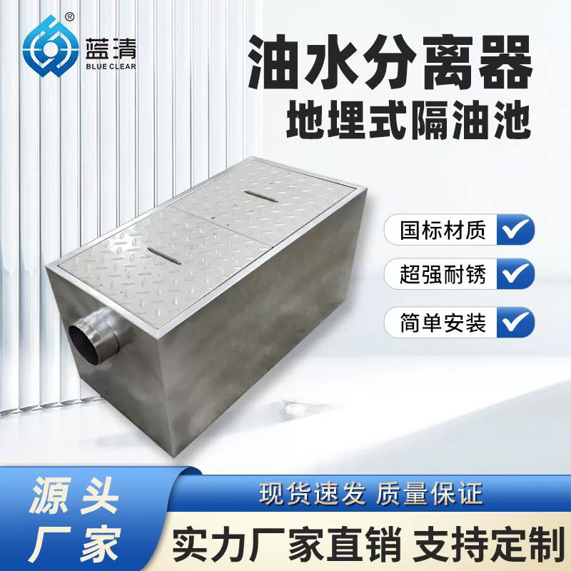 304 из нержавеющей стали похоронен жироуловитель Отель Ресторан коммерческий осадка фильтрации масла отработанного масла водоотделитель