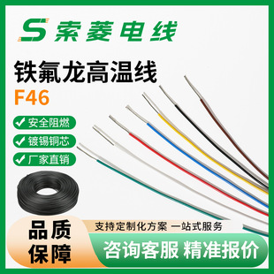 Manufacturer's In-Stock High-Temperature Resistant Teflon Ff46-1 Tinned Copper Electronic Wire 0.12 0.2 0.3 0.5 Square mm