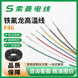 F46铁氟龙高温线加工耐高温电子线0.12-1.0平方道闸地感 线高温线