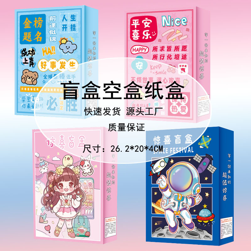 Blind Box Empty Box Primary School Student Inspirational Text Magic…