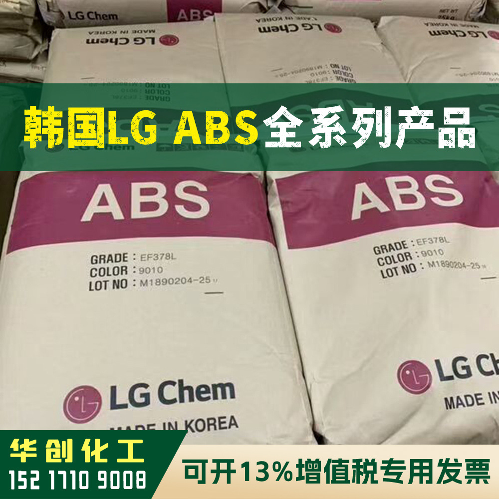 ABS原料 TR-558I 韩国LG 塑胶颗粒 高透明 注塑级 耐刮擦 镜面