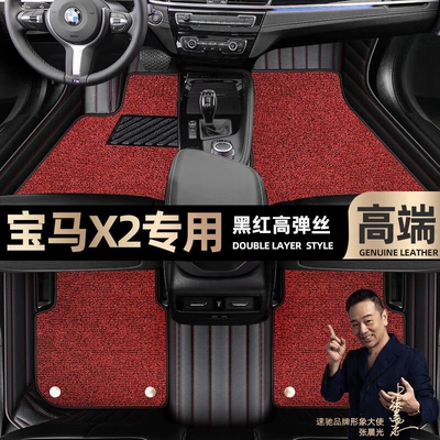 Foot pads are suitable for BMW Brilliance X2 foot pads fully surrounded by 20-21 star blanket car foot pads [black and red (Ayaqaltılar (Kovriklər)) - black-and-red-leather-black-and-red-stretch-silk-double-layer