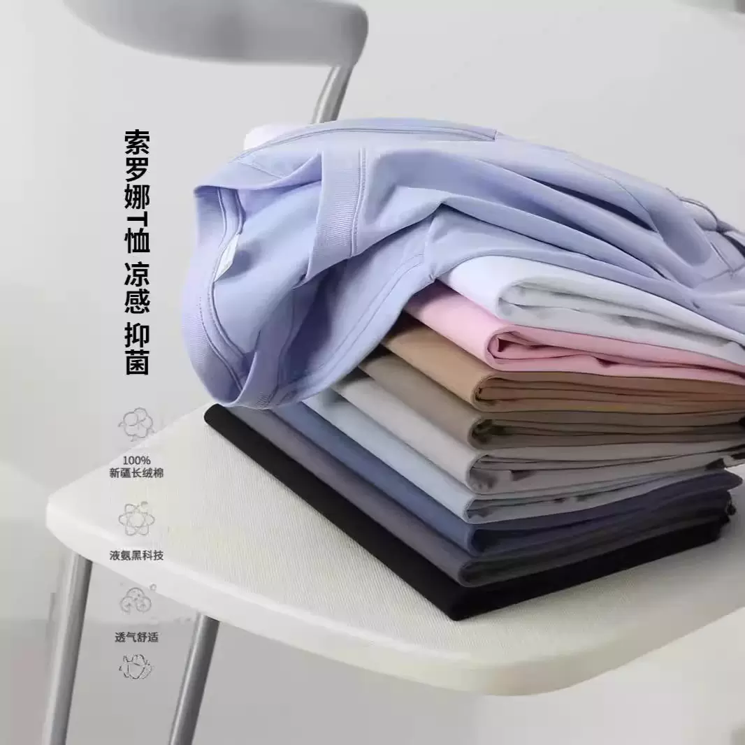 新款索罗娜纯色圆领宽松短袖冰丝凉感爽肤休闲T恤广告衫抖音热卖