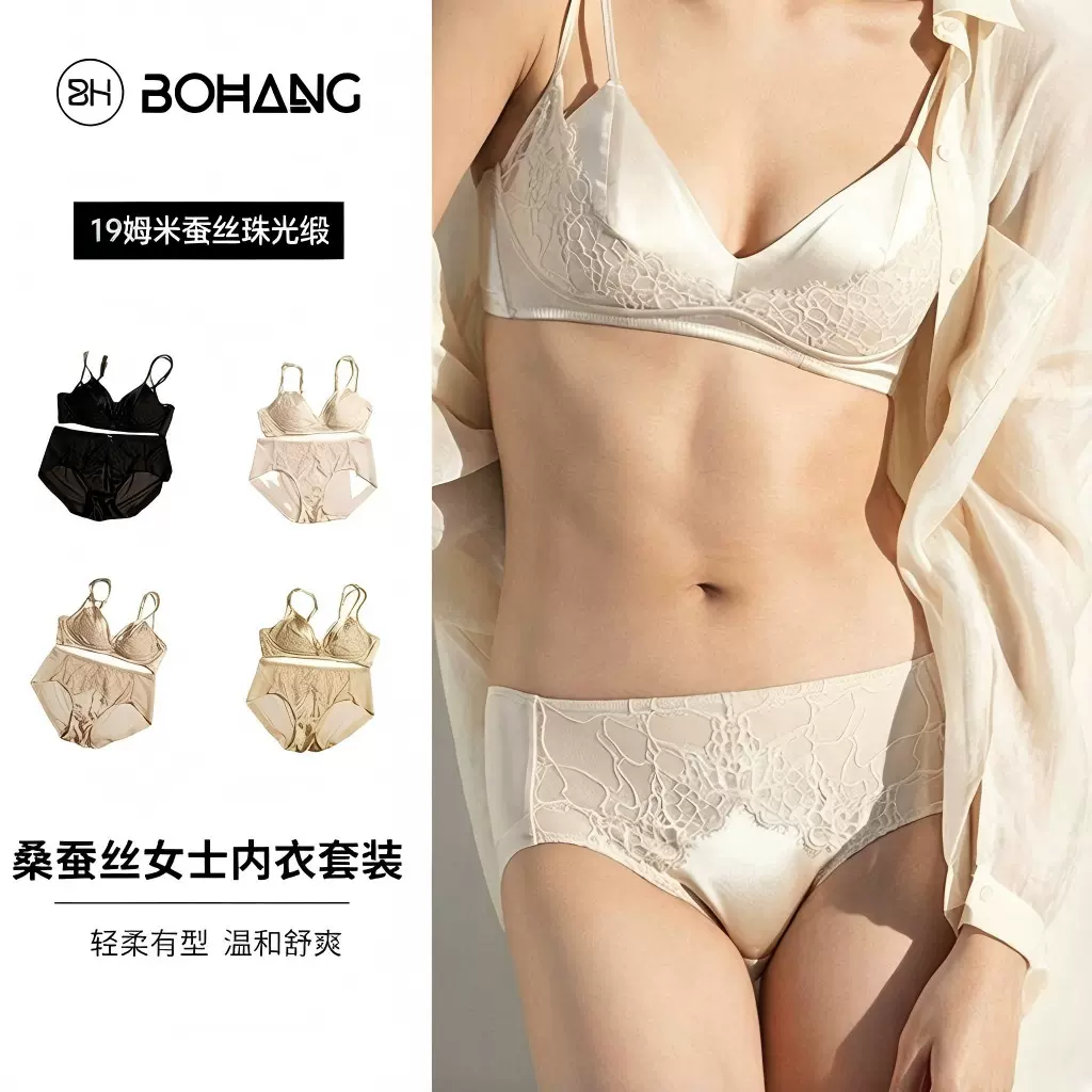 博航真丝内衣女士套装真丝无钢圈桑蚕丝胸罩双肩带文胸内裤两件套