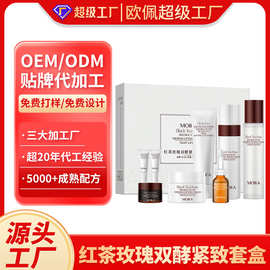 加工定制补水保湿八件套红茶玫瑰水乳套装紧致提拉护肤品套盒全套