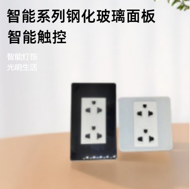 钢化玻璃 灯饰电器触控开关智能触控玻璃镜面 定制加工玻璃