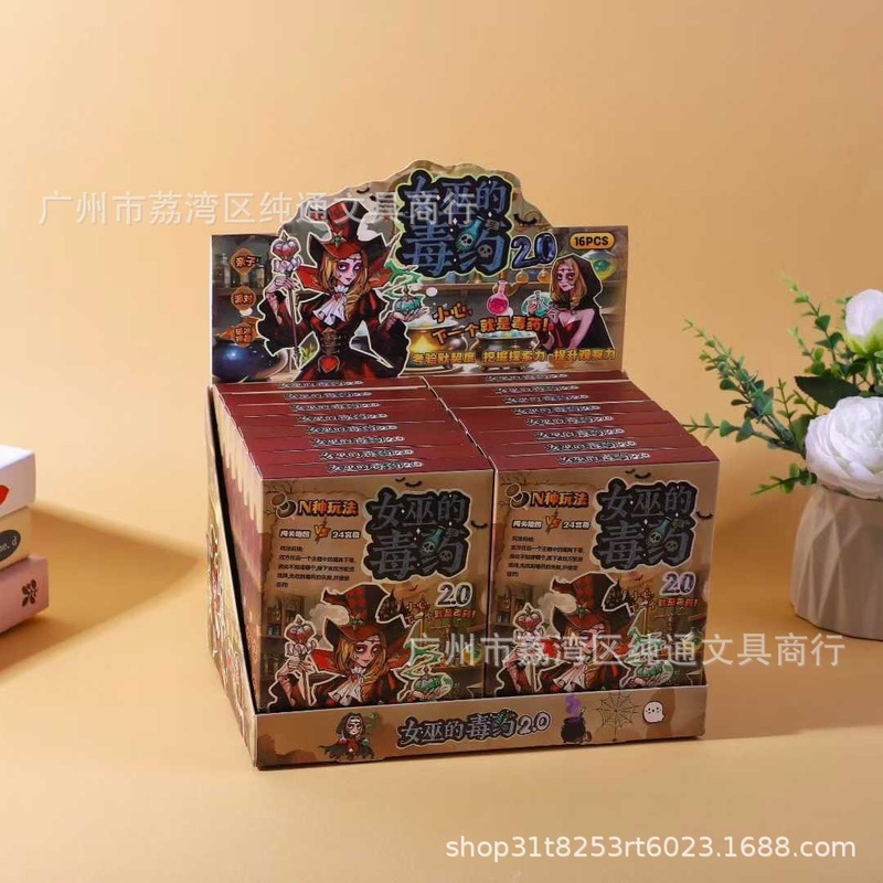 女巫的毒药2.0 桌游玩具创意互动多人对战游戏网红娱乐素材礼盒批|undefined