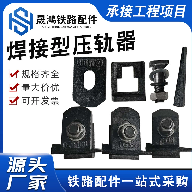 Рельсовый пресс, держатель аксессуаров для железнодорожных сварочных направляющих, аксессуары для сварочных направляющих, регулируемые детали специальной формы