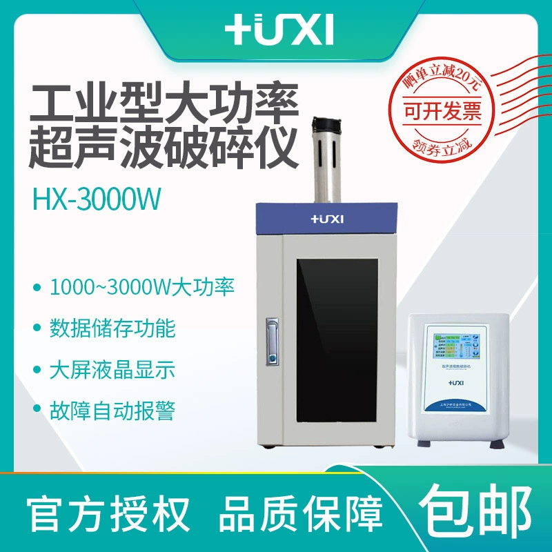 Shanghai Huxiao HX-3000W промышленная ультразвуковая дробилка клеток дробилка ультразвуковая машина для рассеивания клеток