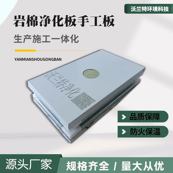 Handmade purification board sandwiched core insulation insulation…