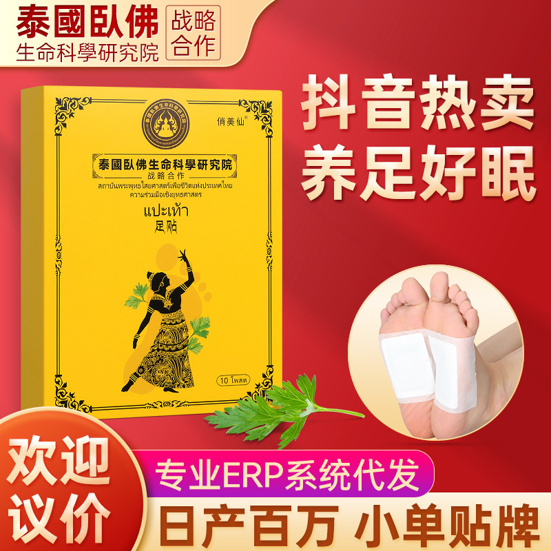 源头厂家泰国卧佛足贴 直播货源艾草竹醋艾灸足贴好眠足底贴|undefined