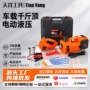 越野电动液压三合一千斤顶