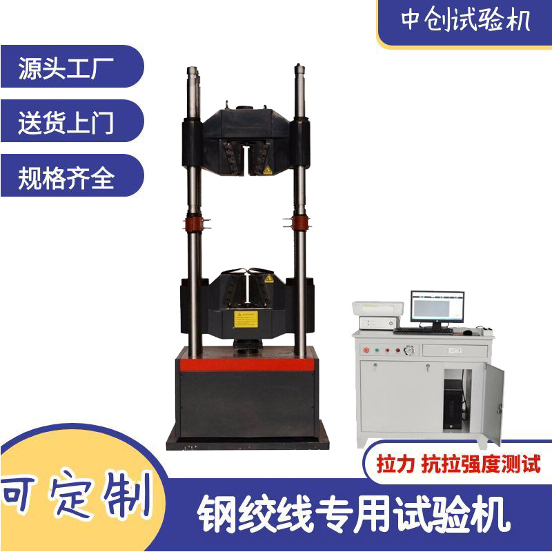 30吨钢管拉力试验机 600kN拉伸试验机  角钢型钢抗拉强度测试机